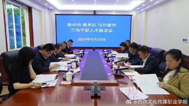 蔡振华赴蓉调研足球工作 强调推进职能转变